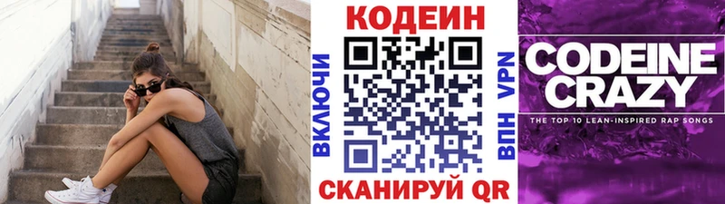 Кодеин Purple Drank  Туринск 